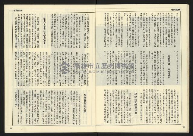 《民主時代週刊NO.124》藏品圖，第26張