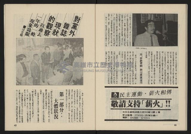 《薪火週刊NO.41》藏品圖，第26張