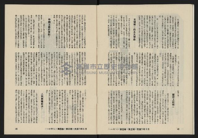 《八十年代月刊NO.23》藏品圖，第26張