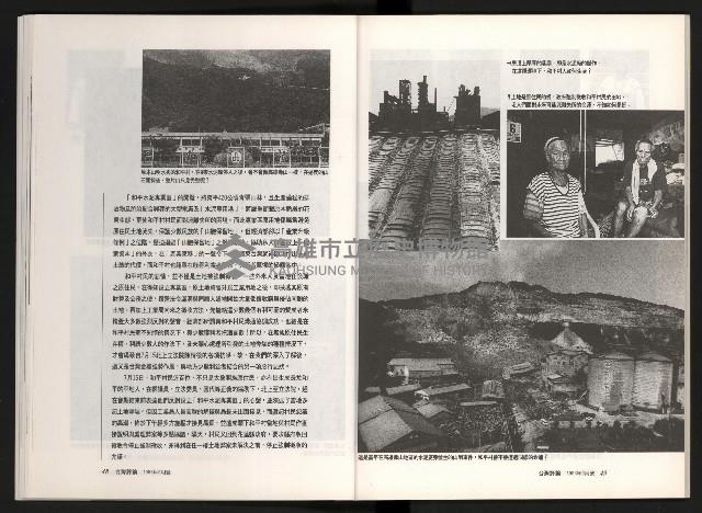 《台灣評論NO.11》藏品圖，第26張