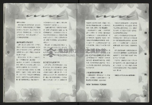 《新台灣論壇NO.9》藏品圖，第26張