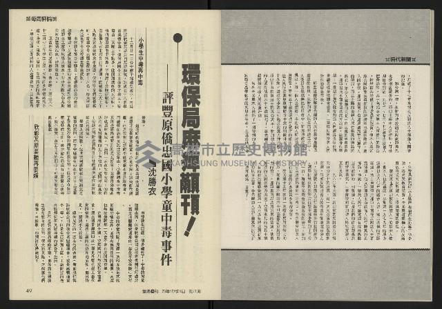 《發揚週刊NO.8》藏品圖，第26張