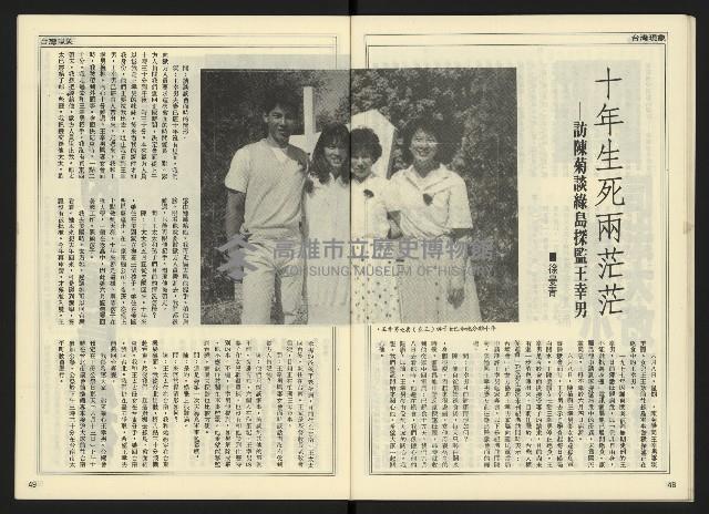 《自由時代週刊NO.176》藏品圖，第26張