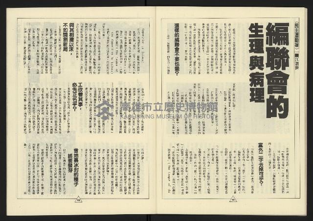 《新路線週刊NO.10》藏品圖，第26張