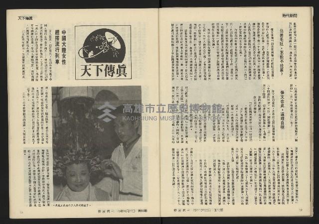 《發展週刊NO.10》藏品圖，第26張