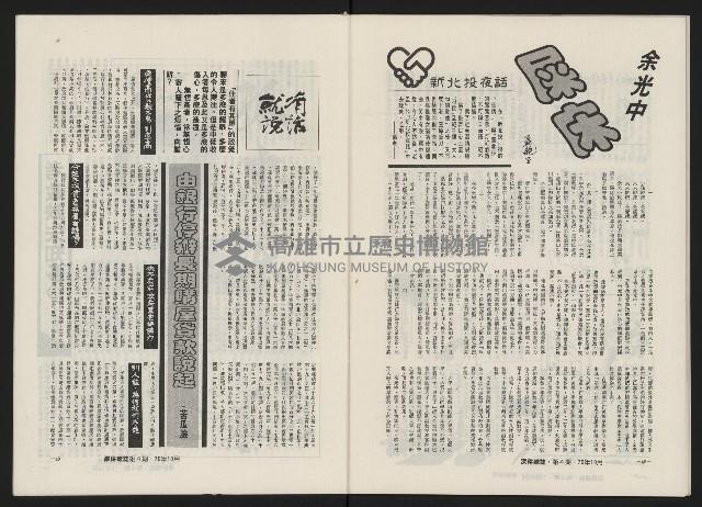 《深耕雜誌第一卷第四期革新版NO.4》藏品圖，第26張