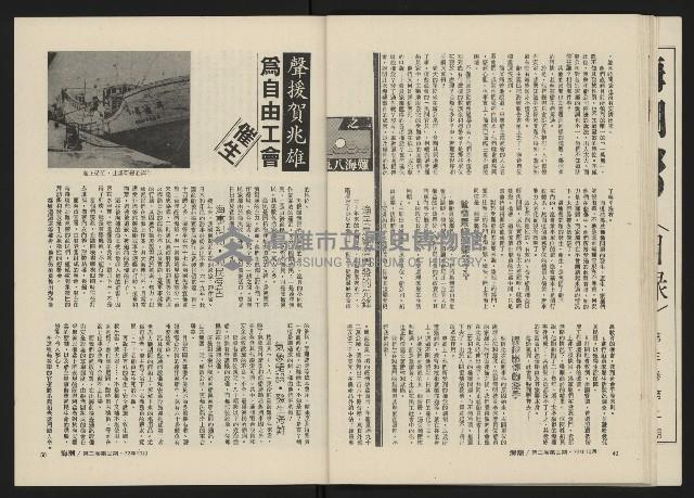 《海潮月刊第三卷第二期NO.8》藏品圖，第26張