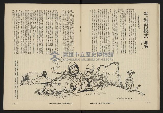 《八十年代月刊NO.3》藏品圖，第26張