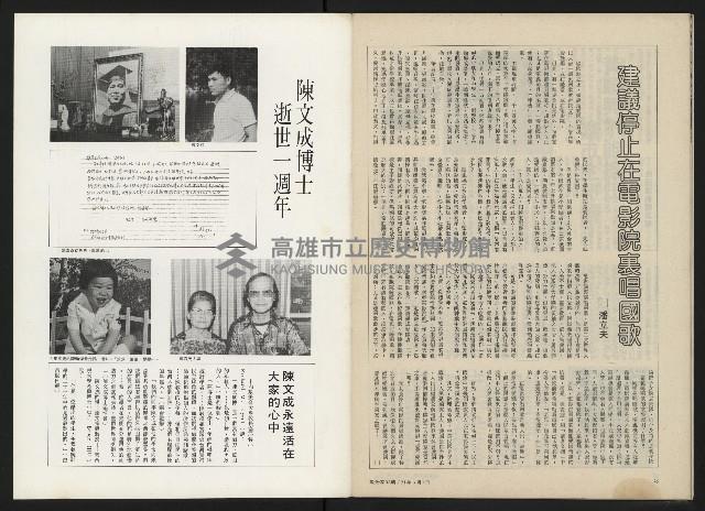 《政治家半月刊NO.32》藏品圖，第26張