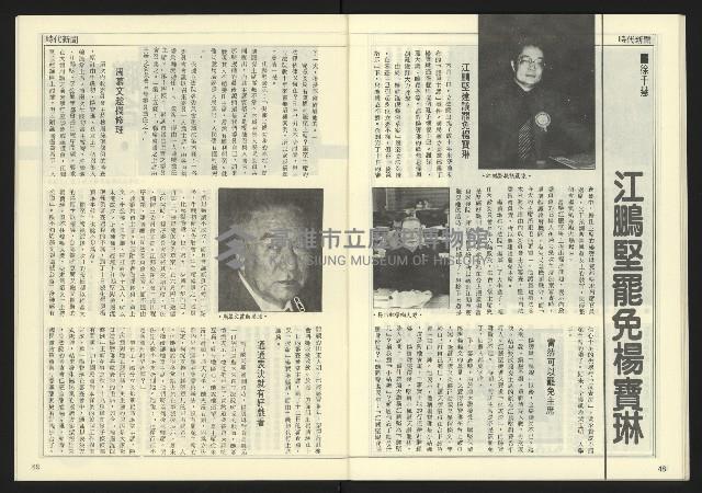 《民主天地週刊NO.16》藏品圖，第26張