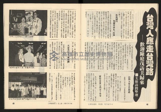 《臺灣潮流週刊NO.7》藏品圖，第26張