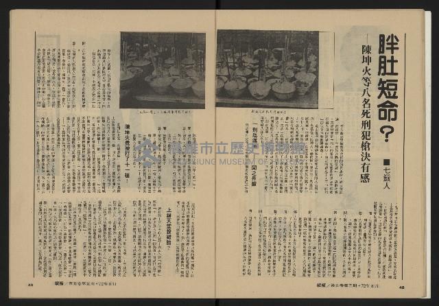 《縱橫月刊NO.29》藏品圖，第26張