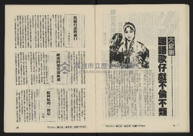 《亞洲人復刊號NO.17》藏品圖，第26張