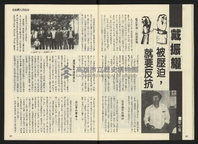 《民主天地週刊NO.4》藏品圖，第26張