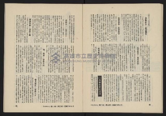 《亞洲人復刊號NO.11》藏品圖，第26張