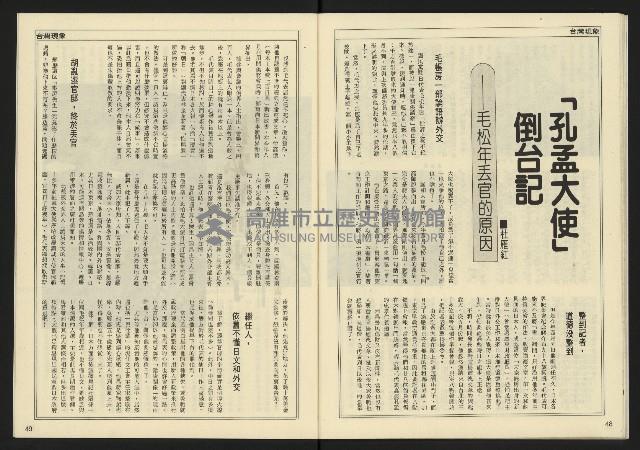 《先鋒時代週刊NO.8》藏品圖，第26張