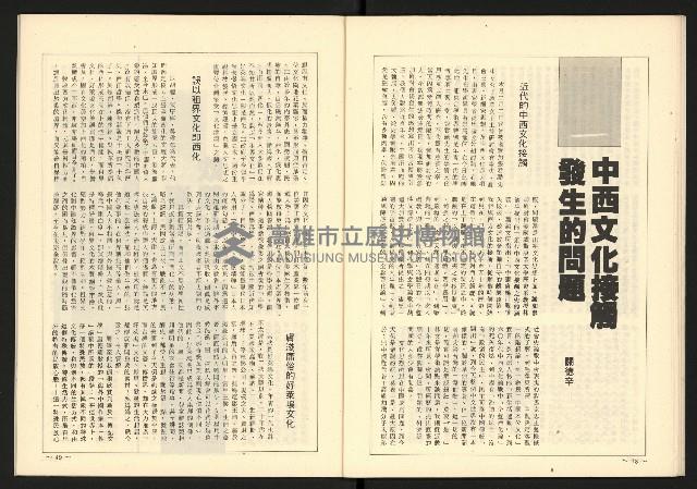 《全民半月刊NO.10》藏品圖，第26張