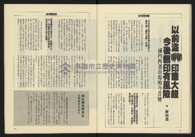 《八十年代週刊NO.27》藏品圖，第26張