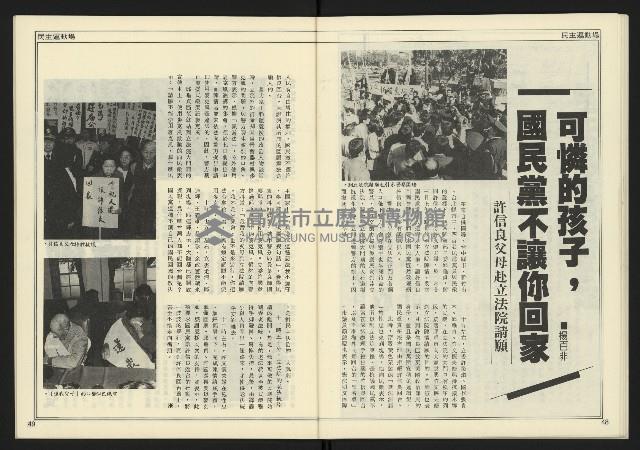 《新聞時代週刊NO.213》藏品圖，第26張