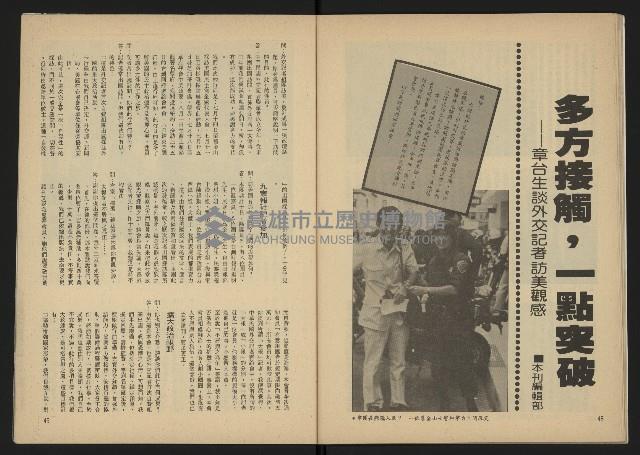 《雷聲週刊第22期》藏品圖，第26張