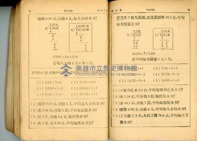 《初級小學 算術課本 第六冊》藏品圖，第28張