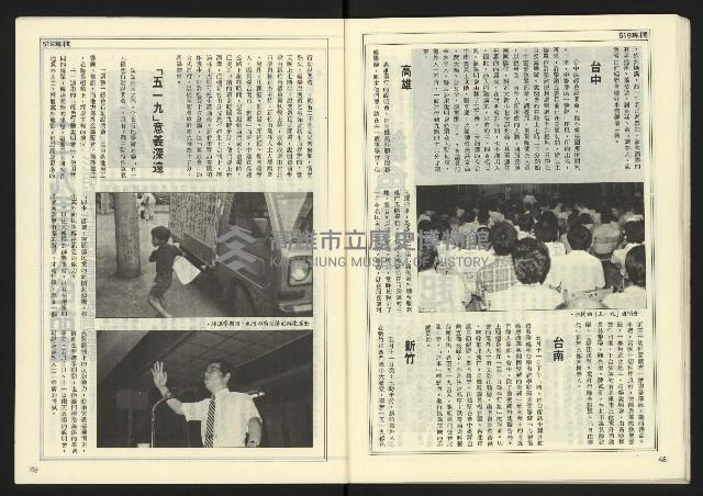 《民主時代週刊NO.120》藏品圖，第26張