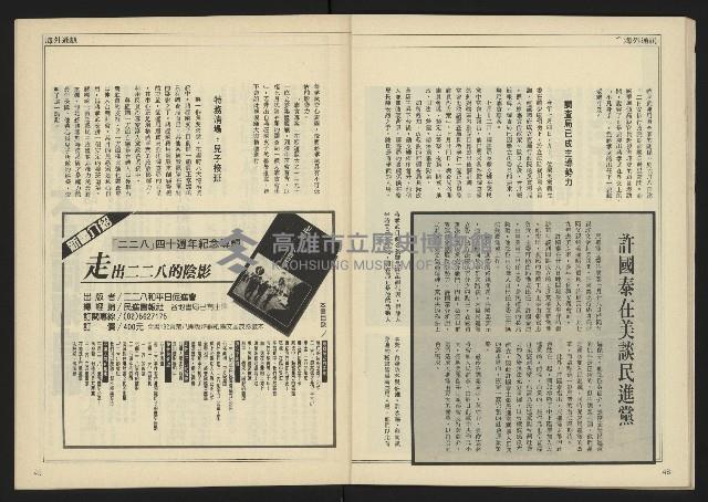 《自由時代週刊NO.184》藏品圖，第26張