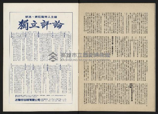 《政治家半月刊NO.16》藏品圖，第26張