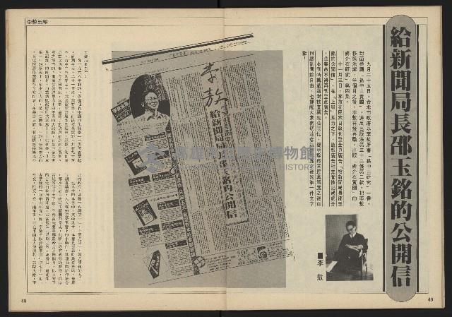 《民主時代週刊NO.198》藏品圖，第26張