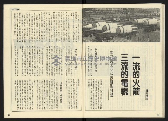 《開拓時代週刊NO.142》藏品圖，第26張