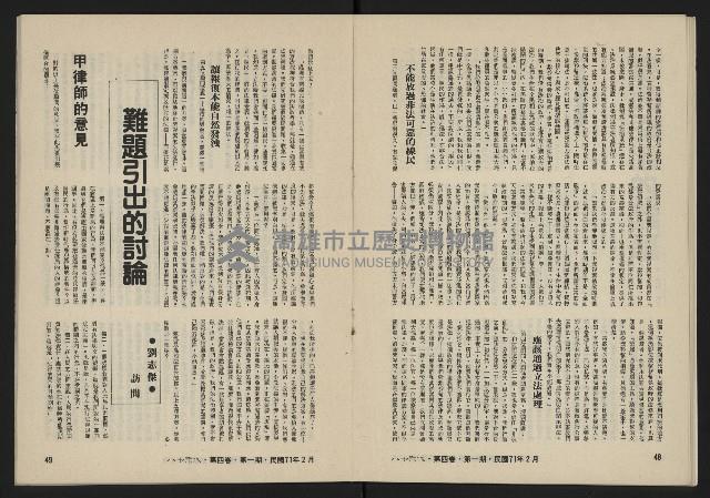 《八十年代月刊NO.19》藏品圖，第26張