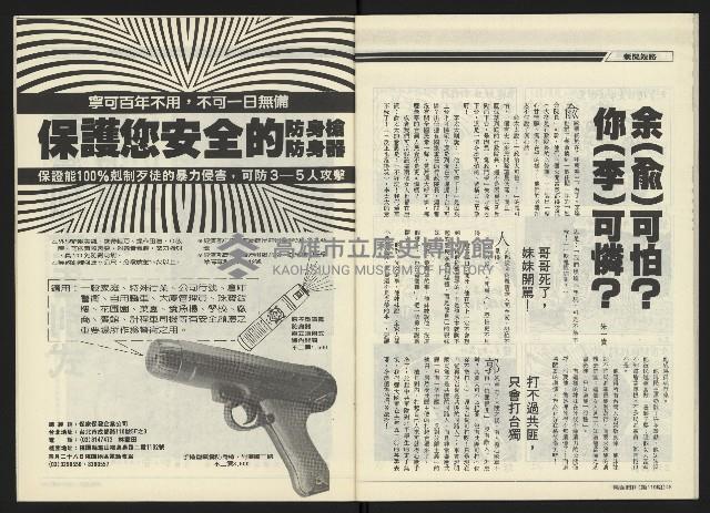 《民進周刊NO.119》藏品圖，第26張