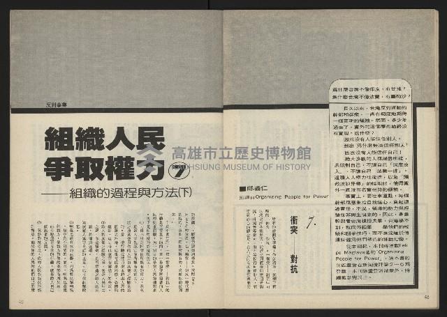 《民主時代週刊NO.110》藏品圖，第26張