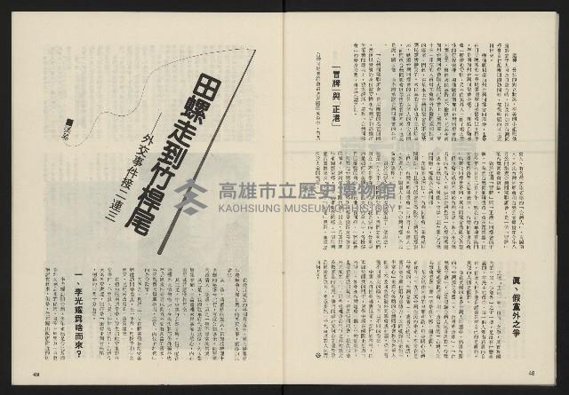 《政治家復刊號NO.133》藏品圖，第26張