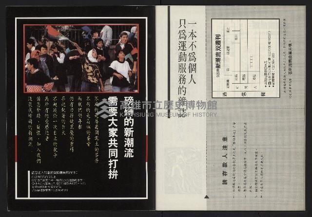 《新潮流双週刊NO.1》藏品圖，第26張