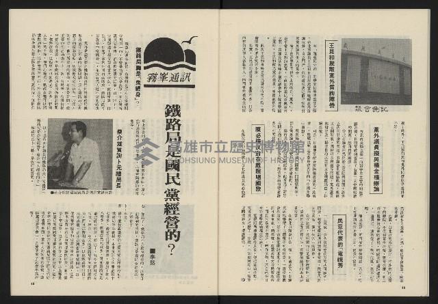 《民主政治週刊NO.2》藏品圖，第26張