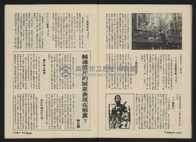 《前進週刊NO.6》藏品圖，第26張