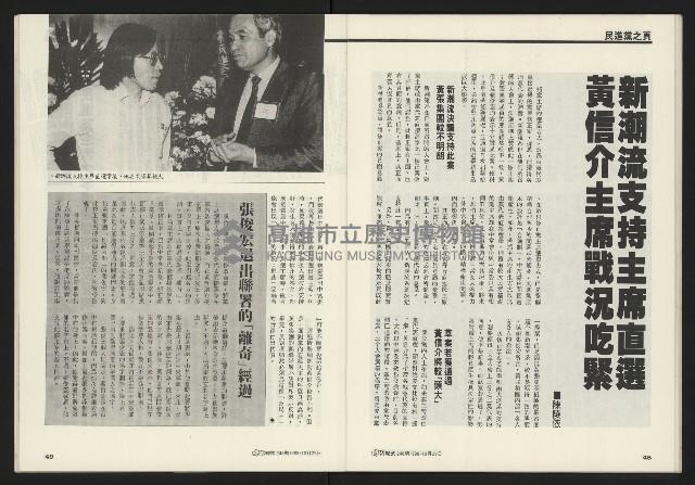 《先鋒時代週刊NO.248》藏品圖，第26張