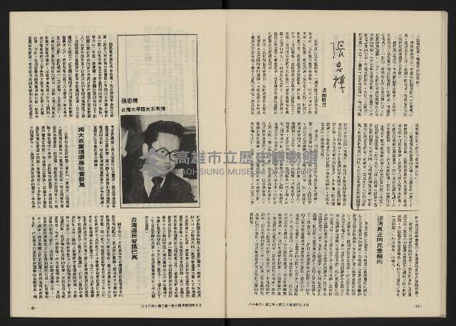 《八十年代月刊NO.9》藏品圖，第26張