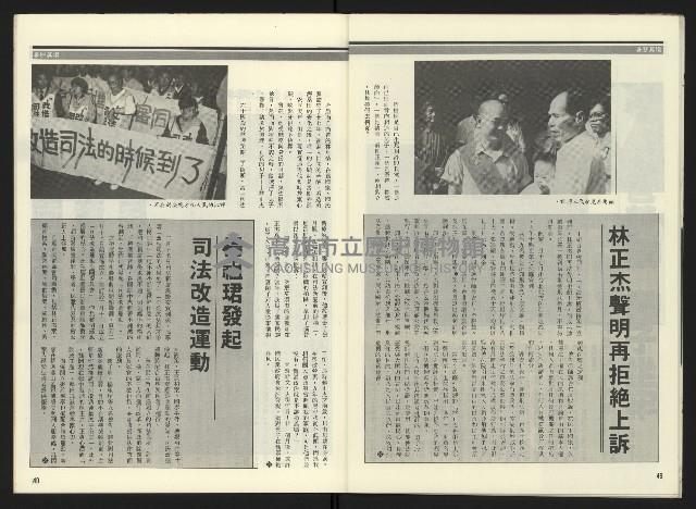 《民進周刊NO.2》藏品圖，第26張