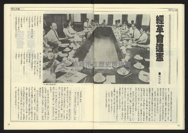 《民主天地週刊NO.24》藏品圖，第26張