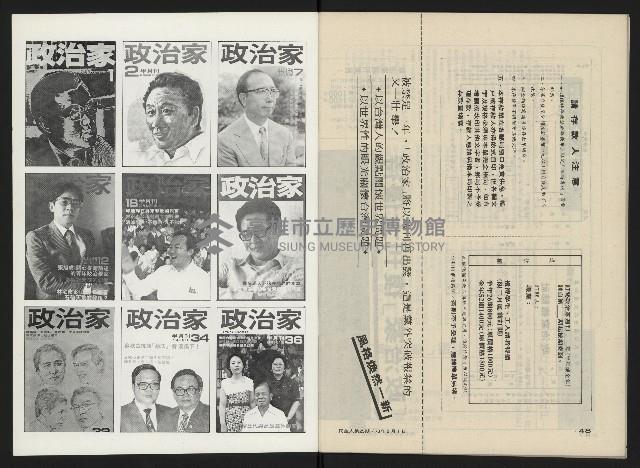 《民主人半月刊NO.25》藏品圖，第26張