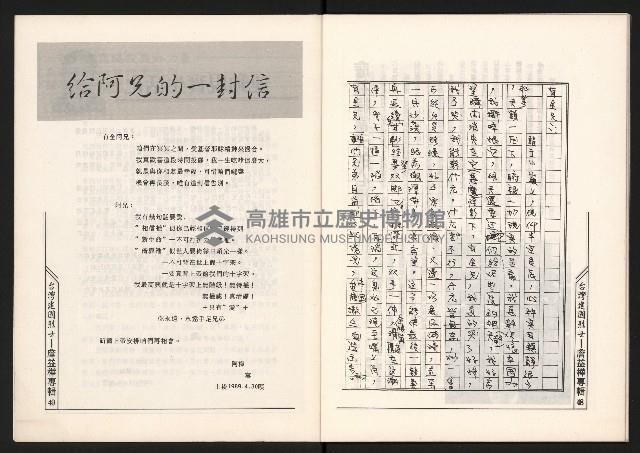 《草根工作者—臺灣建國烈士》藏品圖，第26張