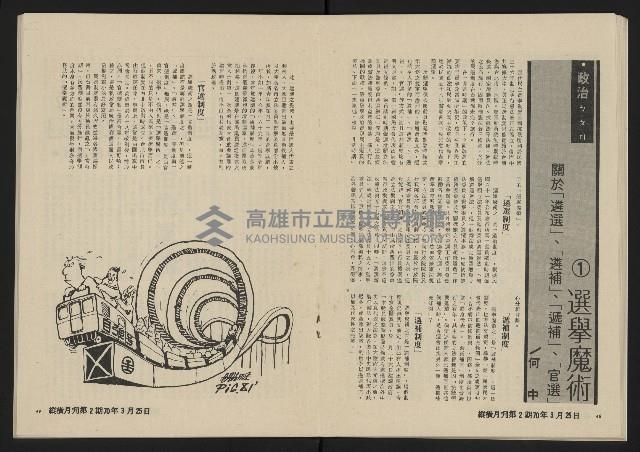 《縱橫月刊NO.2》藏品圖，第26張