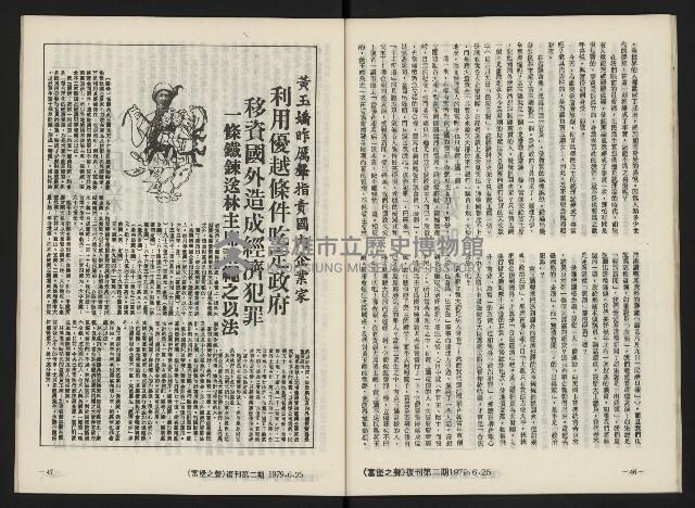 《富堡之聲復刊號NO.2》藏品圖，第26張