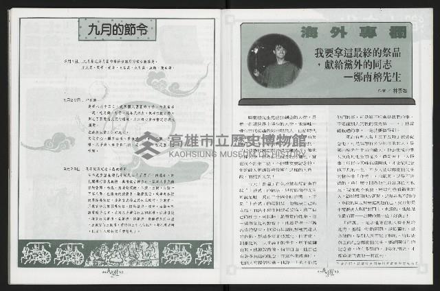 《台南民進報導第3期》藏品圖，第26張