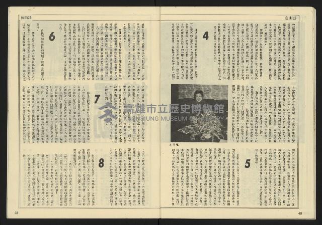 《先鋒時代週刊NO.3》藏品圖，第26張