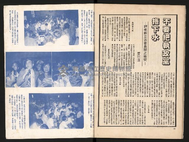 《中流半月刊NO.1》藏品圖，第26張