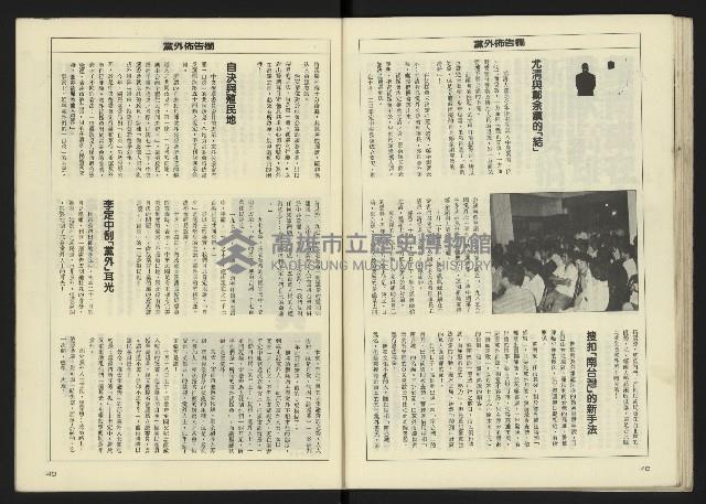 《八十年代週刊NO.11》藏品圖，第26張