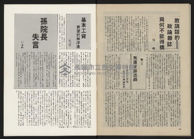 《政治家半月刊NO.21》藏品圖，第26張